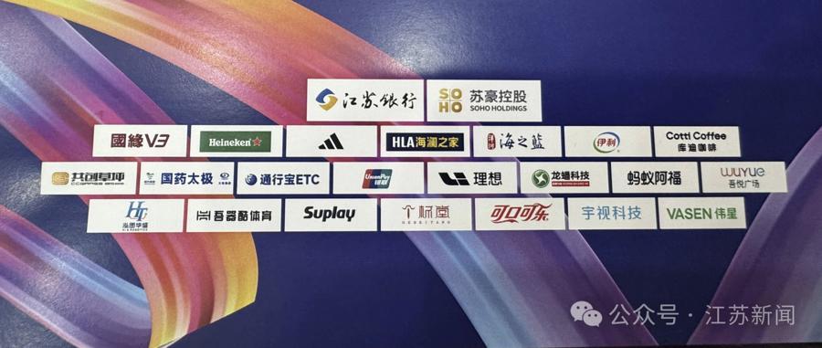 2026“苏超”小微企业赞助报名方式公布,街头小店国际巨头同场